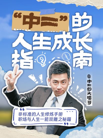 The zhong-er Guide to Life Growth