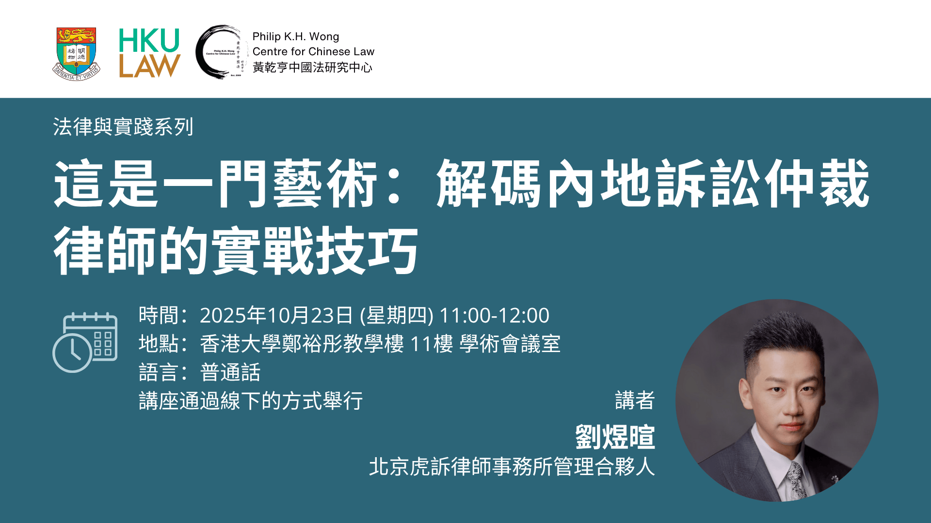 THIS IS AN ART: DECODING PRACTICAL SKILLS OF MAINLAND PRACTITIONERS IN LITIGATION AND ARBITRATION